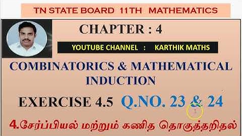 EXERCISE 4.5 Q.NO.23 & 24 ONE MARK SOLUTIONS |4. COMBINATORICS MATHEMATICAL INDUCTION |11TH MATHS TN