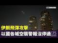 美伊衝突升溫