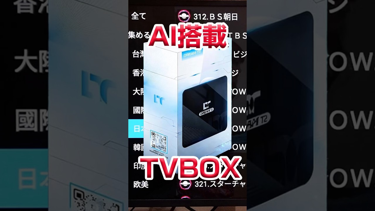 AI-powered! DreamTV12 TV Box Review - YouTube