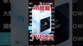 AI-powered! DreamTV12 TV Box Review - YouTube