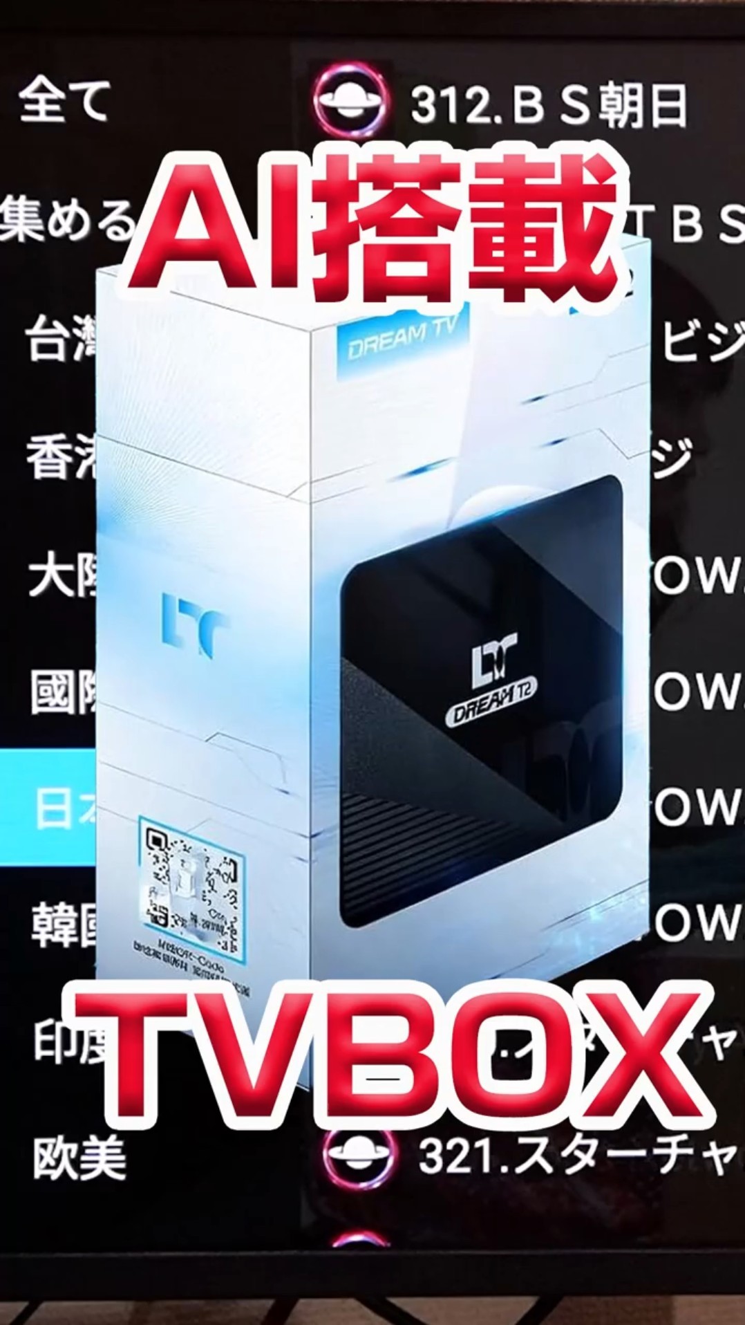 AI-powered! DreamTV12 TV Box Review - YouTube