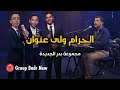 Group Badr New الحرام ولى عنوان The Best Of Anachid مجموعة بدر الجديدة أجمل وأروع الأناشيد