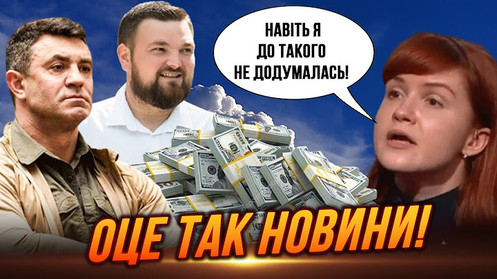 😱Безугла бовкнула ТАКЕ, ЩО КУРАТОРИ В ШОЦІ, Тищенко під “йолкою”, слуги за хабарі | ОЦЕ ТАК НОВИНИ
