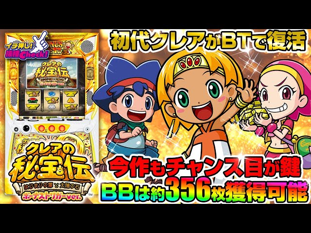 新台 【クレアの秘宝伝 〜はじまりの扉と太陽の石〜 ボーナストリガー