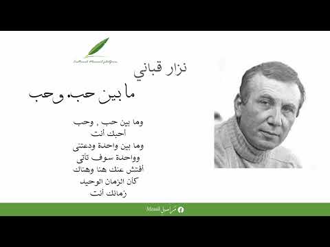 ما بين حب وحب نزار قباني