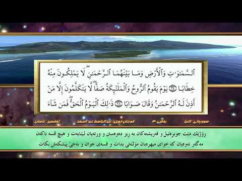    عبدالباسط عبدالصمد ختم كامل