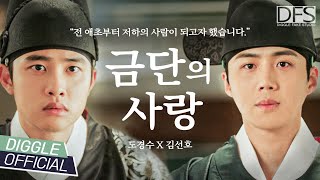 도경수 X 김선호 - 