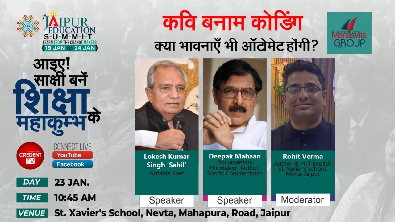 कवि बनाम कोडिंग: क्या भावनाएँ भी ऑटोमेट होंगी? | Jaipur Education Summit 2026