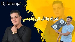 تعرف واش الي واجعني || الشاب فخري ميلاد