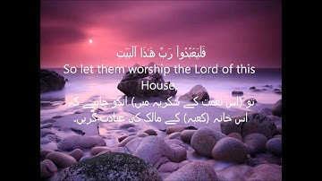 Sūrat Quraysh (Arabic: سورة قريش)  with Urdu and English Translation