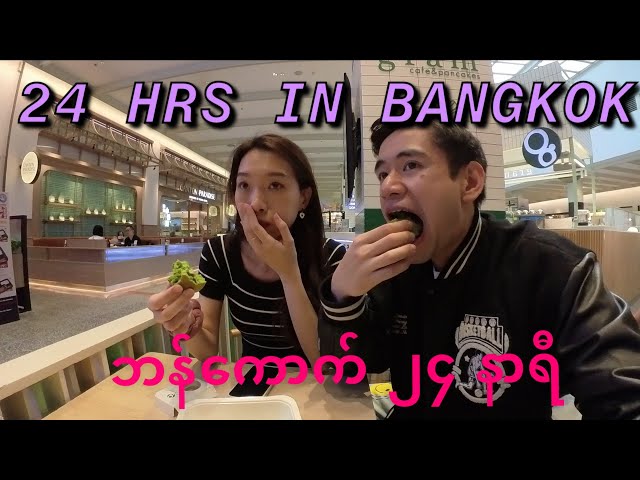 We went to South East Asia! EP1: 24 Hours in Bangkok class=