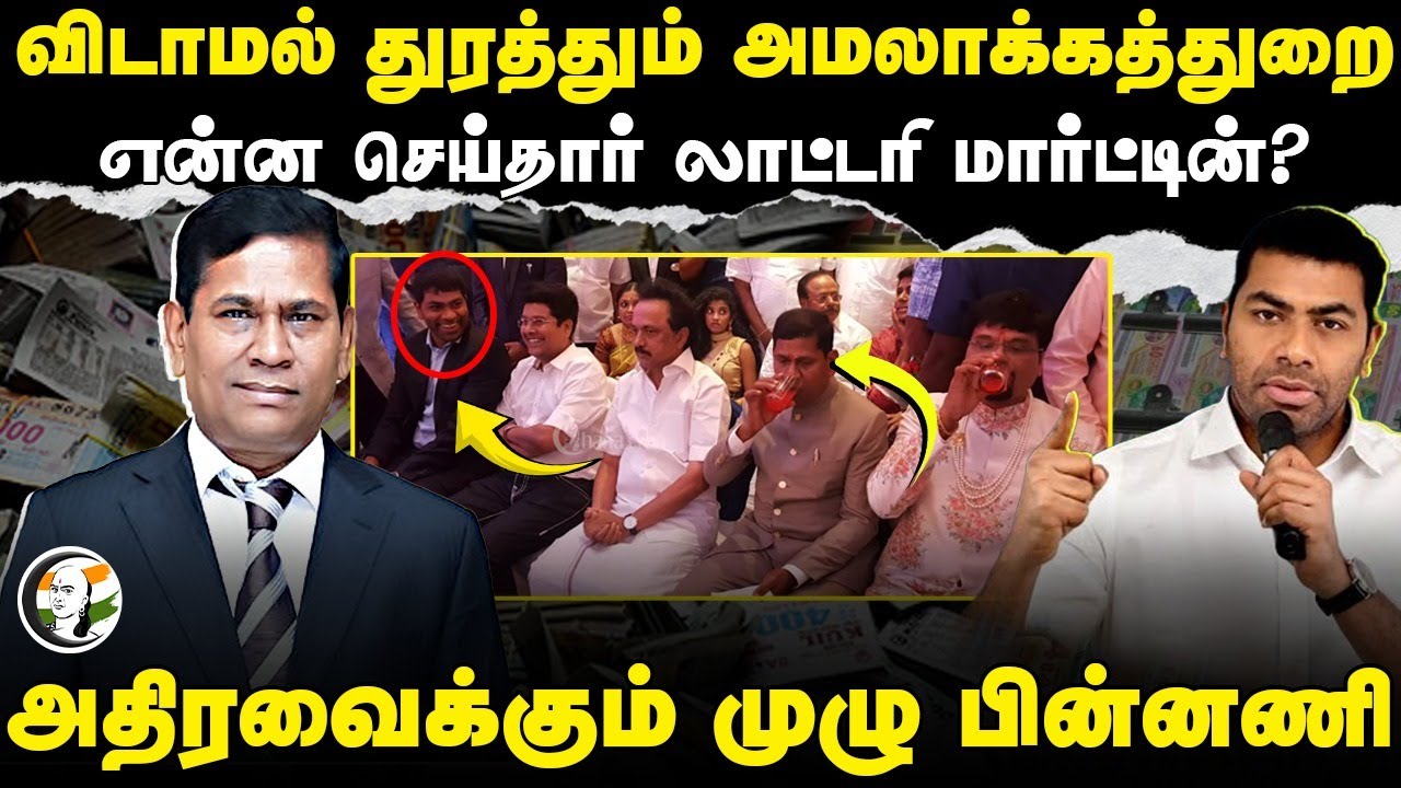 விடாமல் துரத்தும் ED.. என்ன செய்தார் Lottery Martin? அதிர வைக்கும் பின்னணி | Aadhav Arjuna | VCK