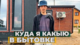 А как какыть в Бытовке? | 3 года жил с уличным туалетом | И причём тут Кибез?