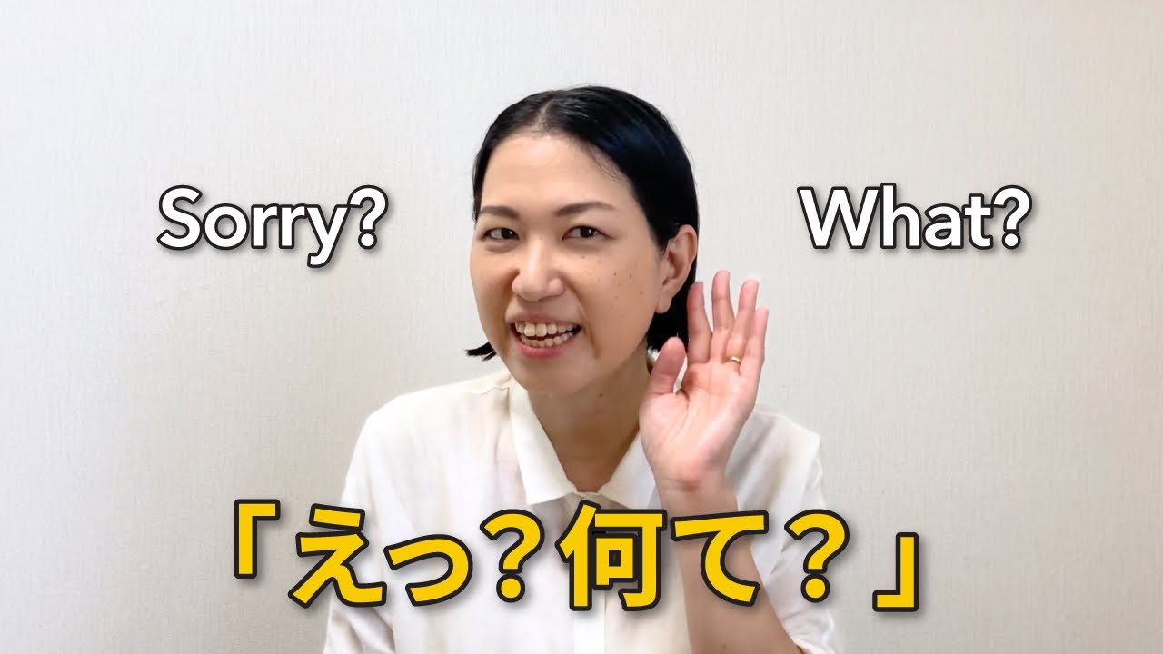 英語で聞き返すフレーズまとめ【初心者必見】 - YouTube