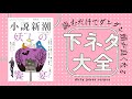 宮沢賢治も愛した大著『性の心理』を読む【頭が良くなる下ネタ⑪】