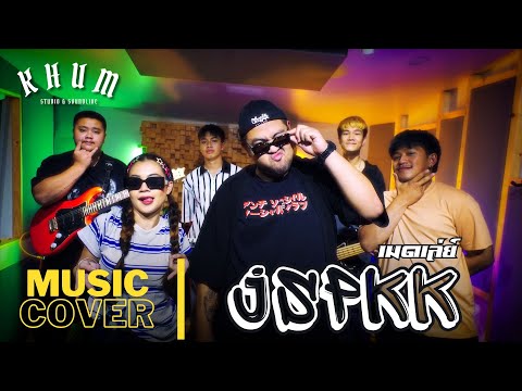 เมดเล่ย์【JSPKK】| COVER VERSION | by บังมาร์ช,บูมศรี