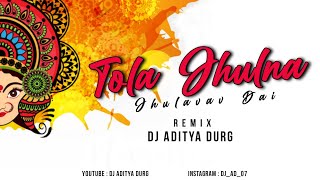 Tola Jhulna Jhulawav Dai - Remix - Dj Aditya Durg - Navratri Special - Super Hit cg Bhakti Song