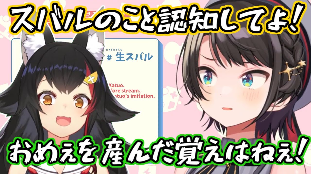 【ホロライブ切り抜き】ミオちゃんに認知してほしい大空スバルちゃん