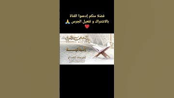 تلاوة خاشعة رائعة   من   سورة الجاثية   للشيخ   سعد الغامدي    saad al ghamdi