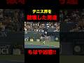 テニス界を破壊した男達【ビッグサーバー】