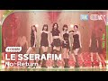 [K-Choreo 8K] 르세라핌 직캠 