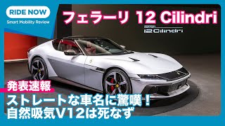 フェラーリ12台 c3756a9c2b2cbec96f433db7b7fd25