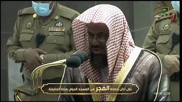 صلاة الفجر 15/11/1441 الشيخ سعود الشريم | سورة هود 36 -49