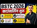 BSTC Counselling 2026 | BSTC Counselling Process 2026 | BSTC Counselling Documents 2026