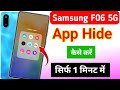 Samsung galaxy F06 5g me app hide kaise kare | how to hide app in samsung galaxy f06 5g