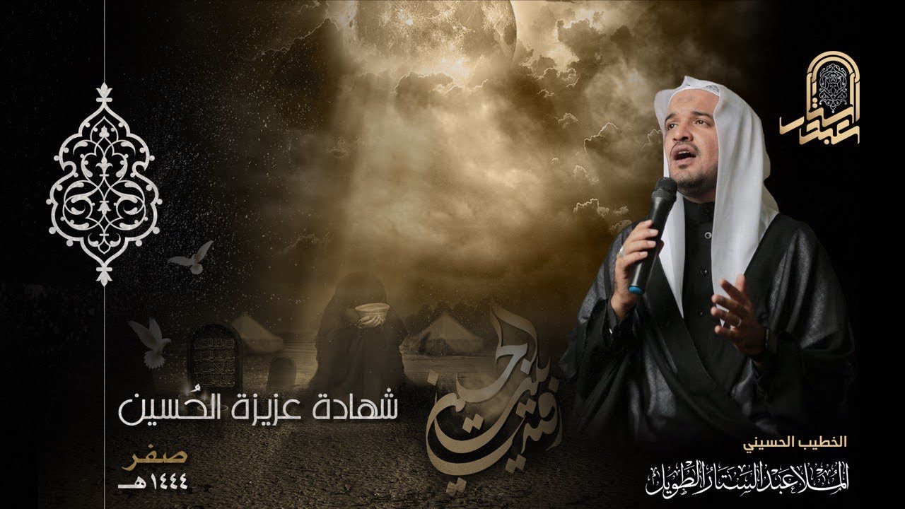 الملا عبد الستار الطويل استشهاد السيدة رقية عليها السلام صفر 1444