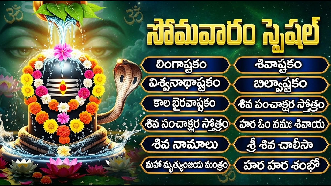 సోమవారం శివుని భక్తి పాటలు | Lord Shiva Devotional Songs In Telugu | Shiva Bhakti Patalu