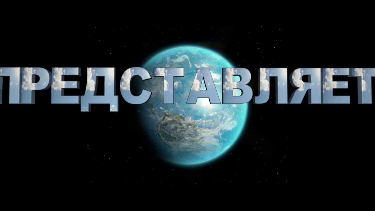 Т п а представляет. Представляет надпись. Представляет картинка. Представляет заставка. 9 Класс представляет.