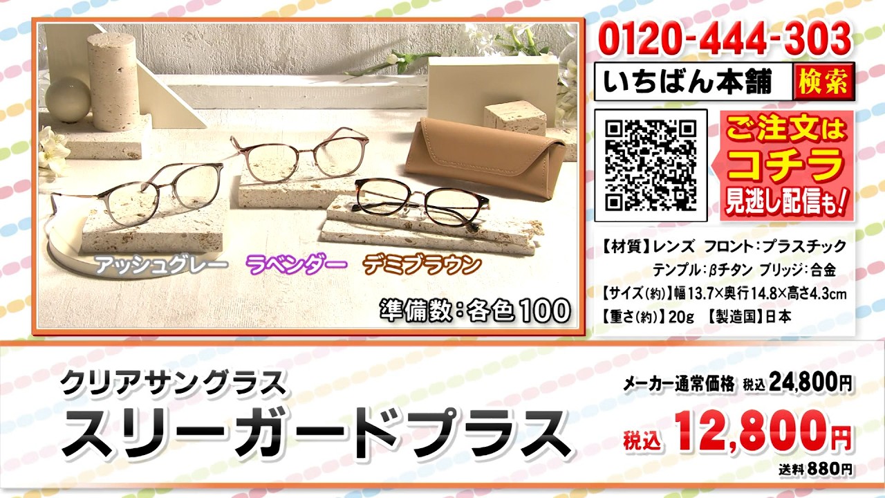 クリアサングラス スリーガードプラス(デミブラウン): 家電・雑貨