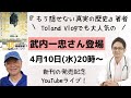 【武内一忠】新刊『盃状穴探索ガイドブック』出版記念YouTubeライブ