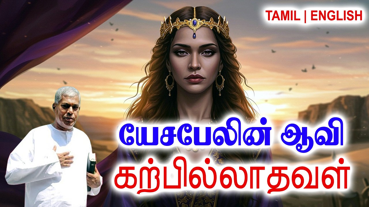 TPM MESSAGES | யேசபேலின் ஆவி | Pas.durai #tpmchennai #tpm #tpmmessages #gospel #new #jesus #tamil