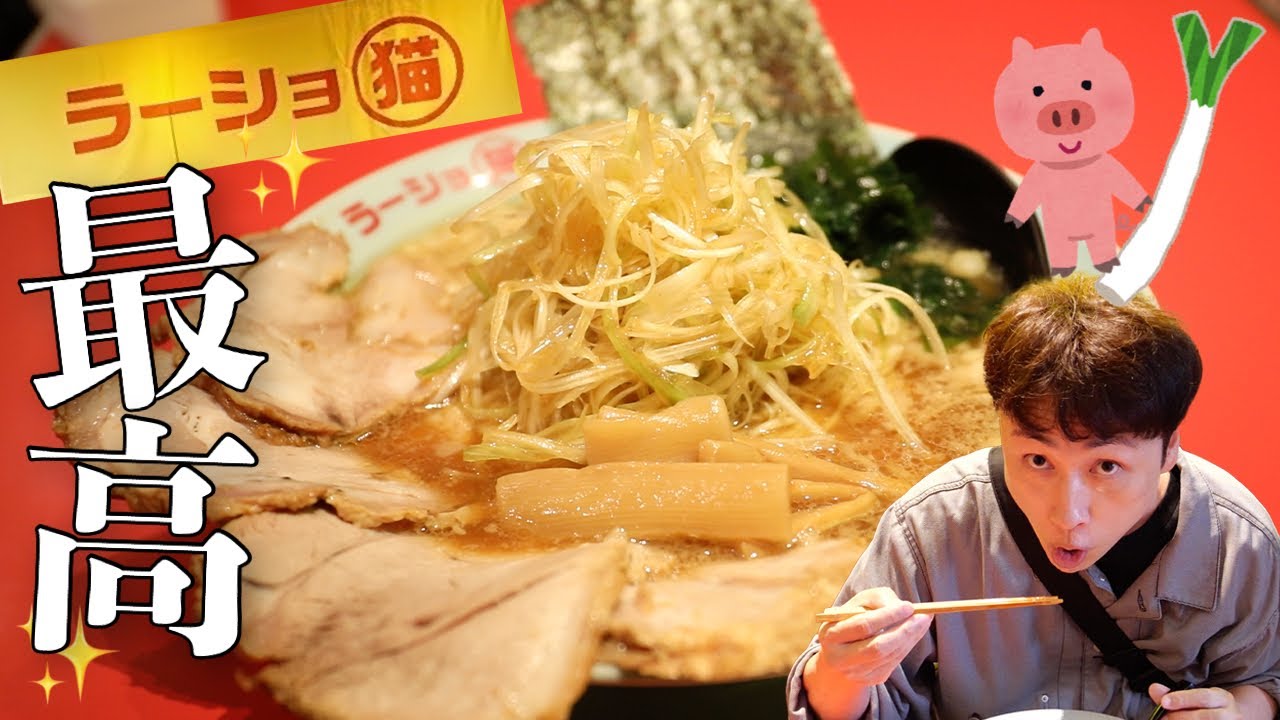 児嶋もネギチャーシューラーメンすすったら最高すぎた…🐱ラーショ マルミャー