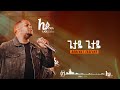 Track 13 ጌታዬ Bereket Tesfaye Mezmur Lyrics Video SAB Graphics