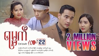 Desire – Episode (09-122) | YouTube Description