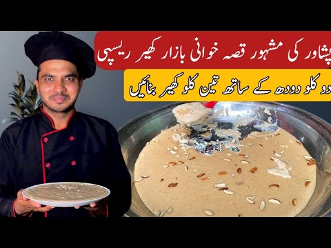 Qissa khwani Famous Kheer Recipe|Chef M Afzal|Low Cost Kheer Recipe ...