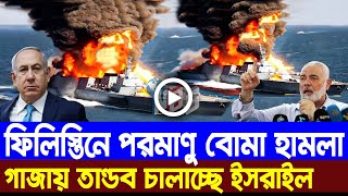 আন্তর্জাতিক বাংলা খবর BBC World News 14 May 2024 | International News Today | World News Bangla