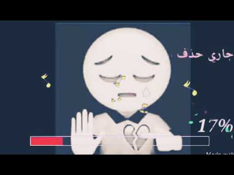 حلات وتس اب جري حذف ذكرياك الماضيه ايفتكم