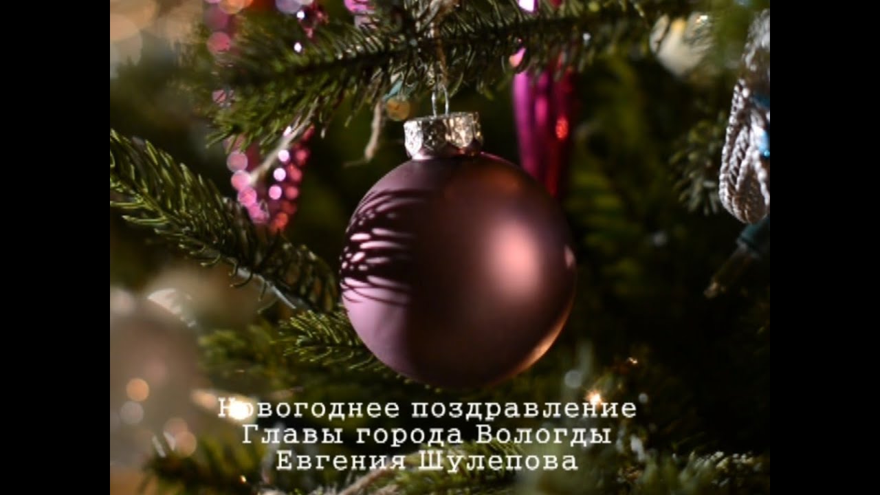 Конкурс Лучшее Новогоднее Поздравление Вологда