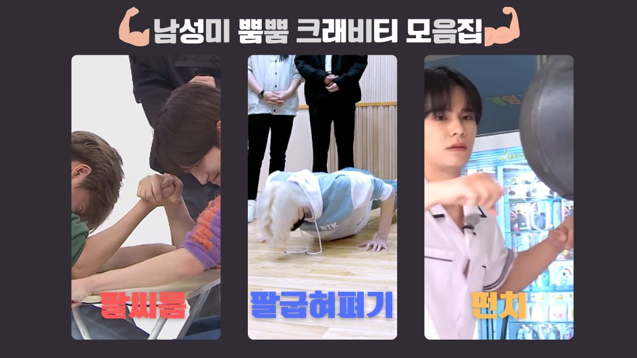 [크래비티/CRAVITY] 남성미 뿜뿜하는 크래비티 모음💪💪