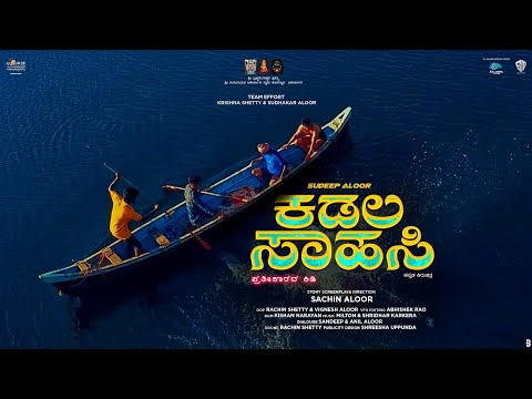 KADALA SAHASI | MOVIE | KANNADA SHORT MOVIE | SACHIN ALOOR | KRISHNA SHETTY | TEAM KALATHVA