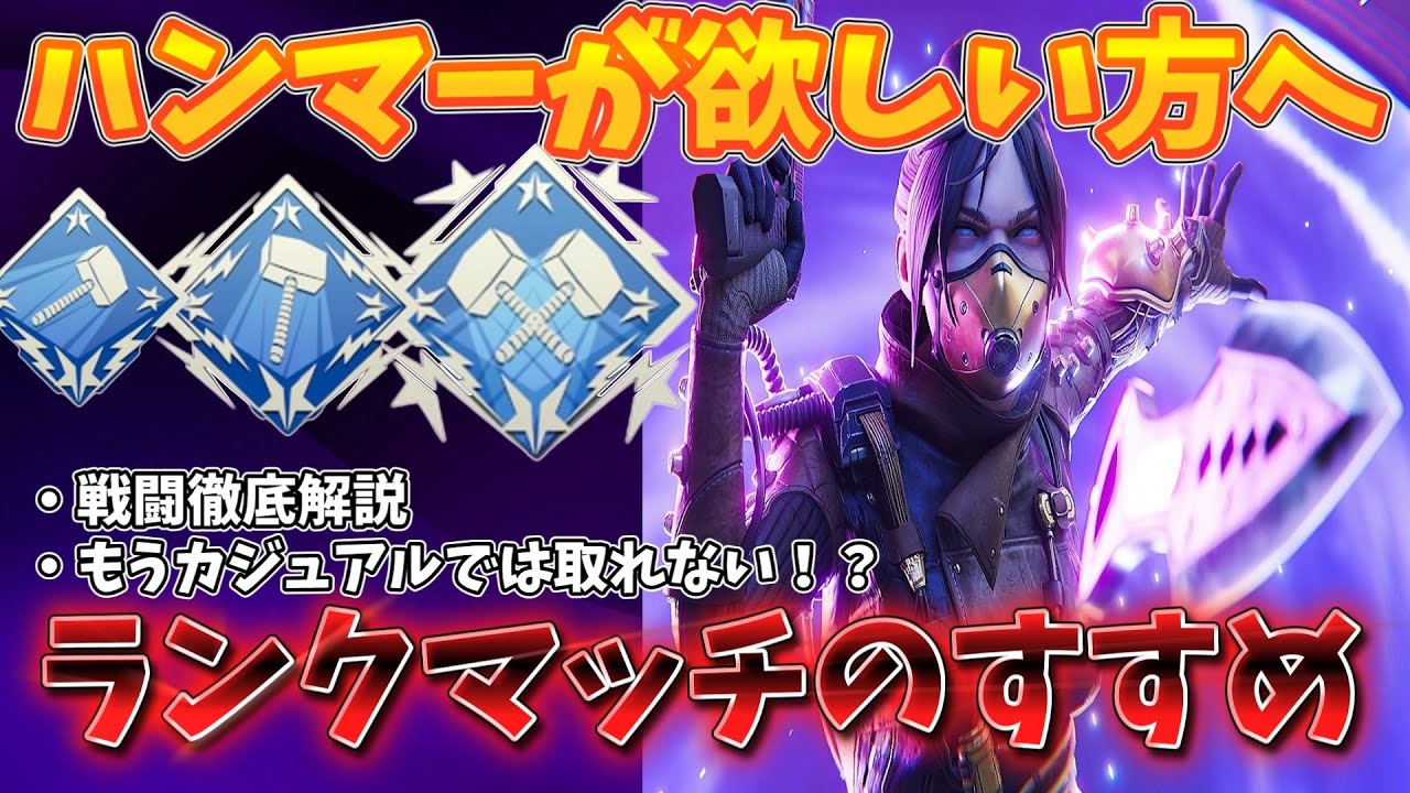 シーズン21 最新版】ハンマーの取り方はランクマッチでじっくり戦う