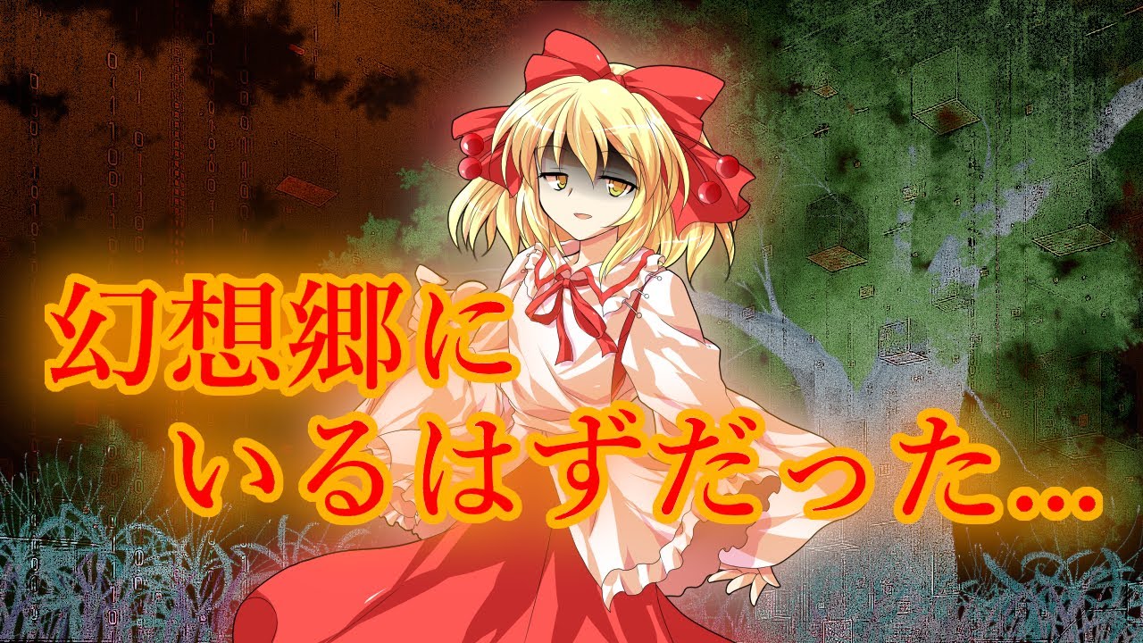 ゆっくり茶番劇】東方元創録《第二十二話》『冴月麟』 - YouTube