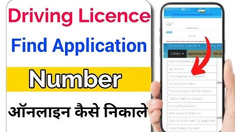 Driving licence Application number kaise nikale | How to find driving licence application number