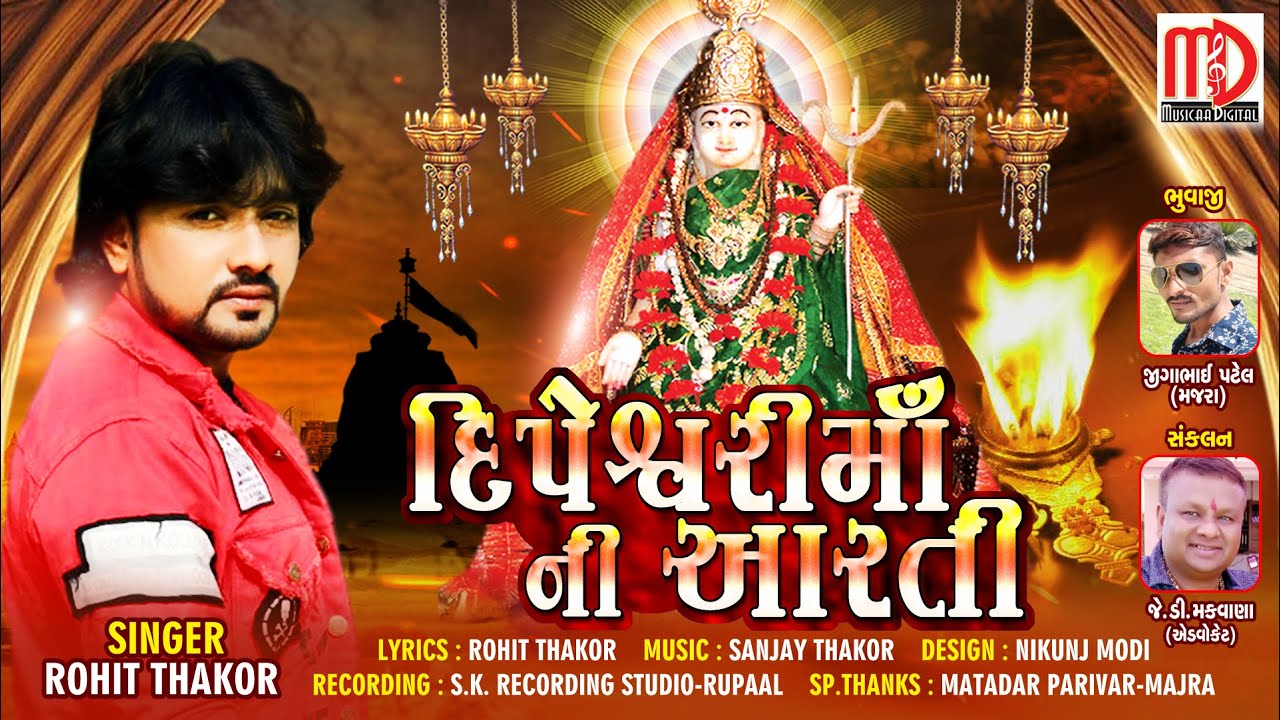 Dipeshwari Maa Ni Aarti 2020  Rohit Thakor New Aarti  Musicaa Digital