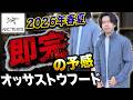 【26SS】これ、今季注目。アークテリクス新作“オッサ ストウフーディ”レビュー