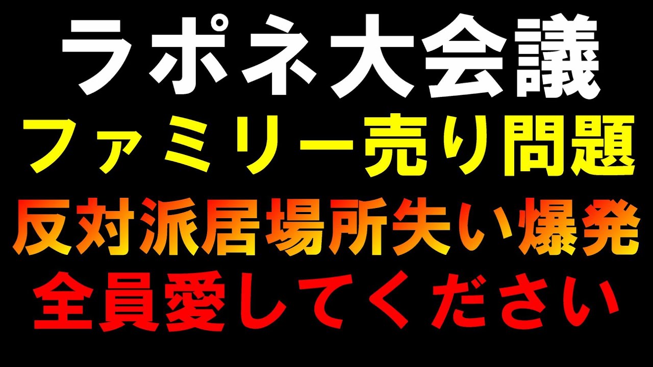 【ラポネ大会議】オンリーJAMが悲痛の叫び！ファミリー売り反対派が限界突破【JO1 INI ME:I IS:SUE DXTEEN】